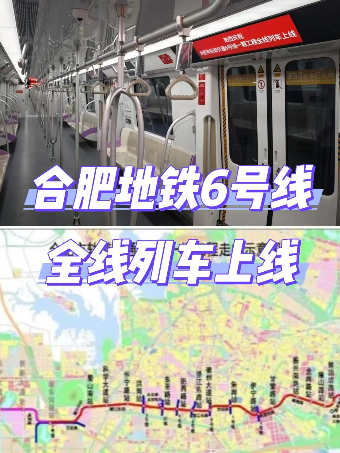 合肥地铁6号线全线列车上线！