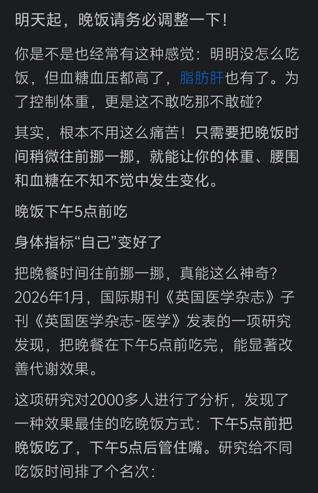 “明天起，晚饭请务必调整一下！下午5点前把晩饭吃完，下午5点后管住嘴。”这是科普