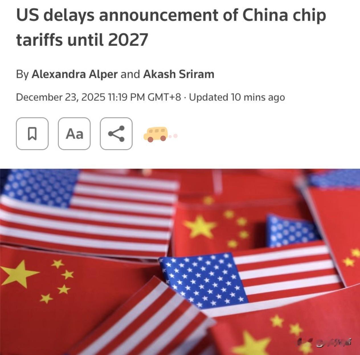 这波操作够迷惑！
美国对中国芯片加税喊得震天响，转头就把执行时间推到2027年，