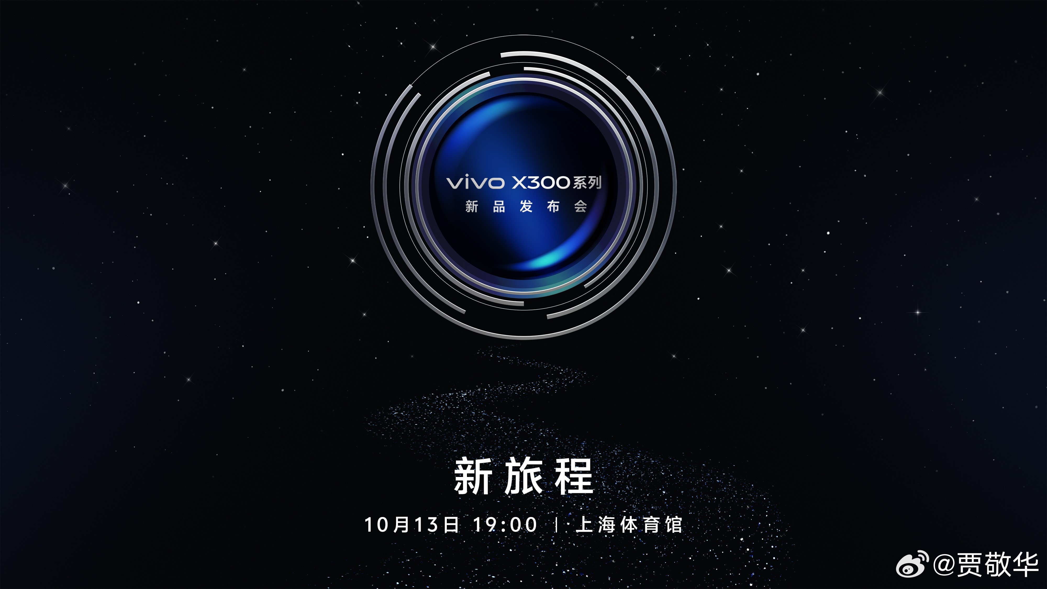 国庆长假后发布会还是很密集的，最早一家应该是vivo，10月13日，发布会地点是