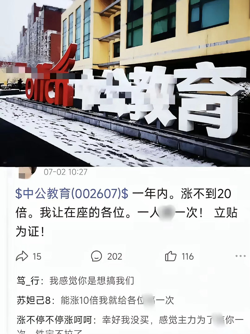 量化还是太牛了！管你什么基本面，只要情绪到位照样猛猛拉！昨天不是说了中公教育因为