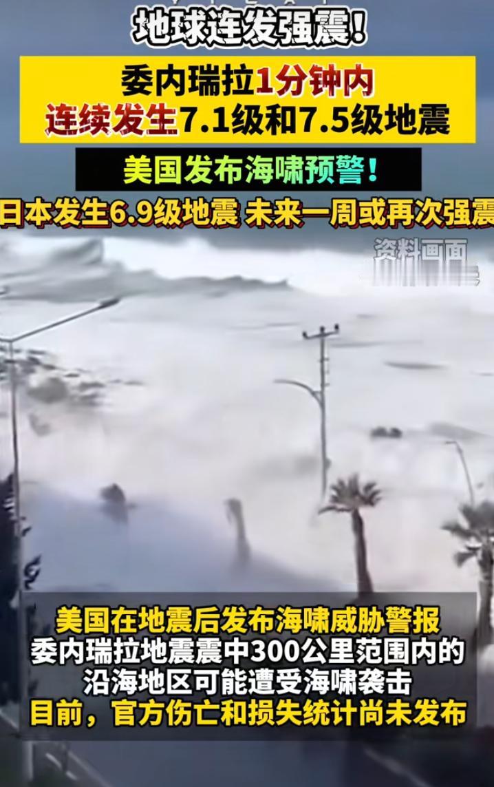 一分钟，两场7级地震：在大自然面前，我们真的太渺小了
 
今早醒来刷到这条新闻，