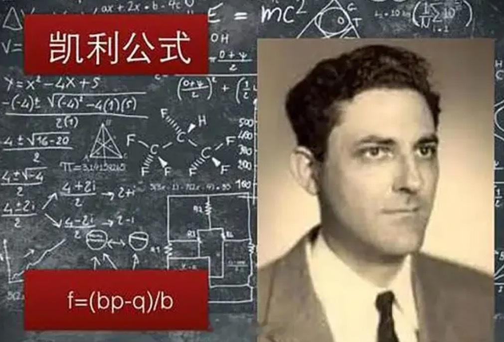 交易本是一个关于胜率，赔率和风险承受能力的数学题。好好学学这个号称赌神定律的凯利