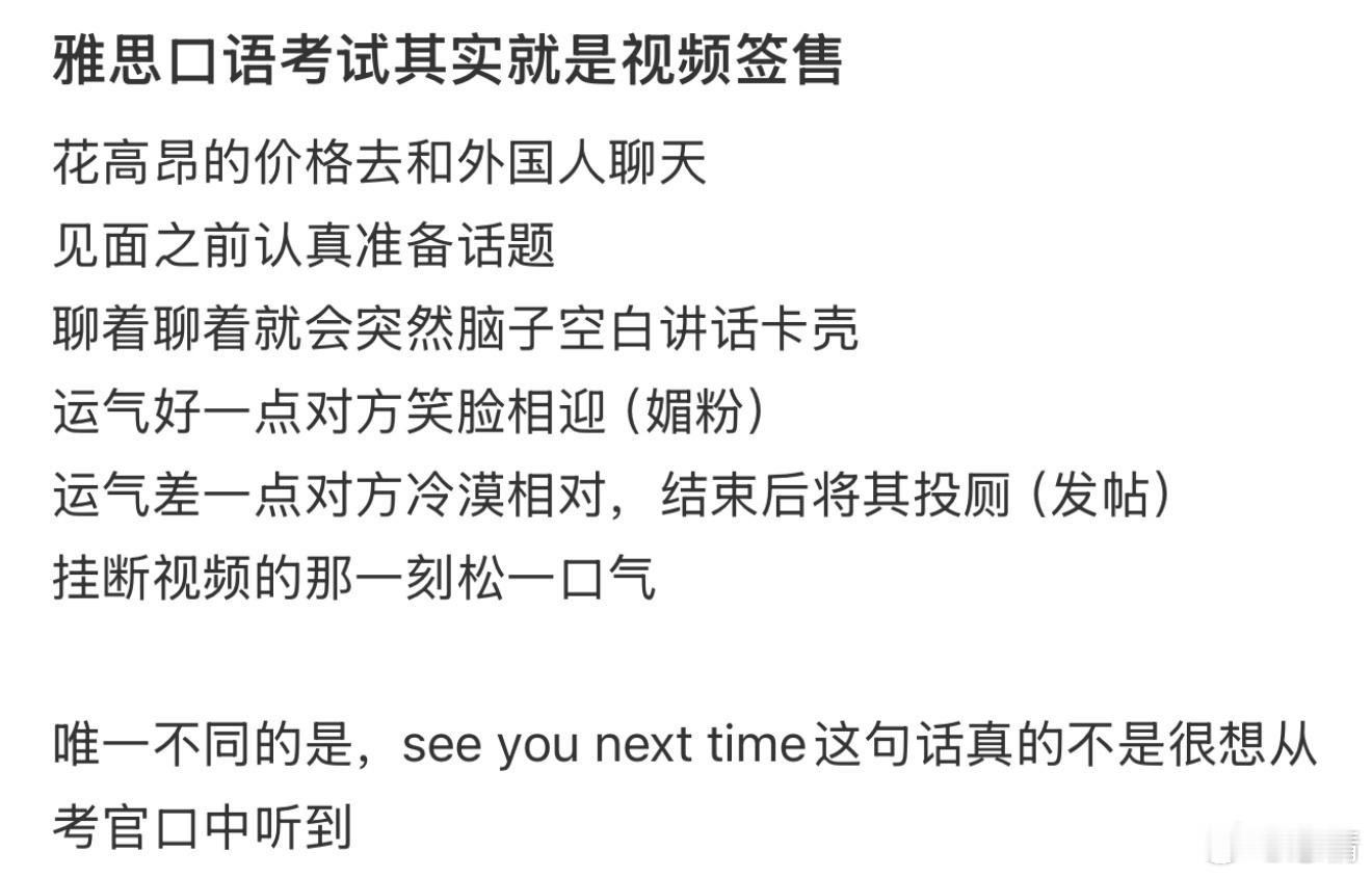 雅思口语考试其实就是视频签售 ​​​