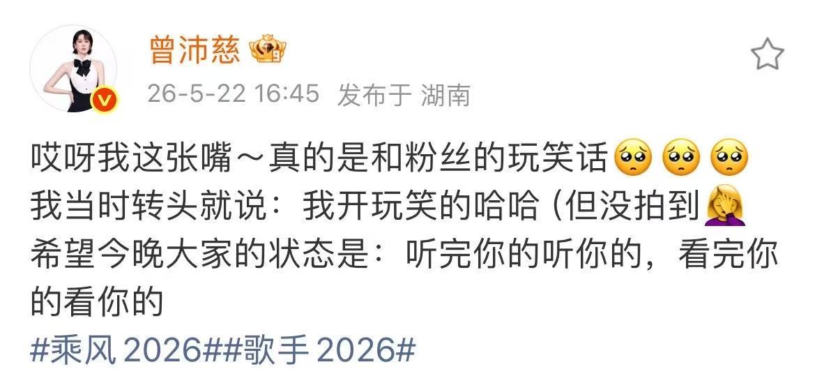 曾沛慈回应看浪姐不准看歌手曾沛慈说不准看歌手是开玩笑话哈哈哈哈哈知道是玩笑啦！期