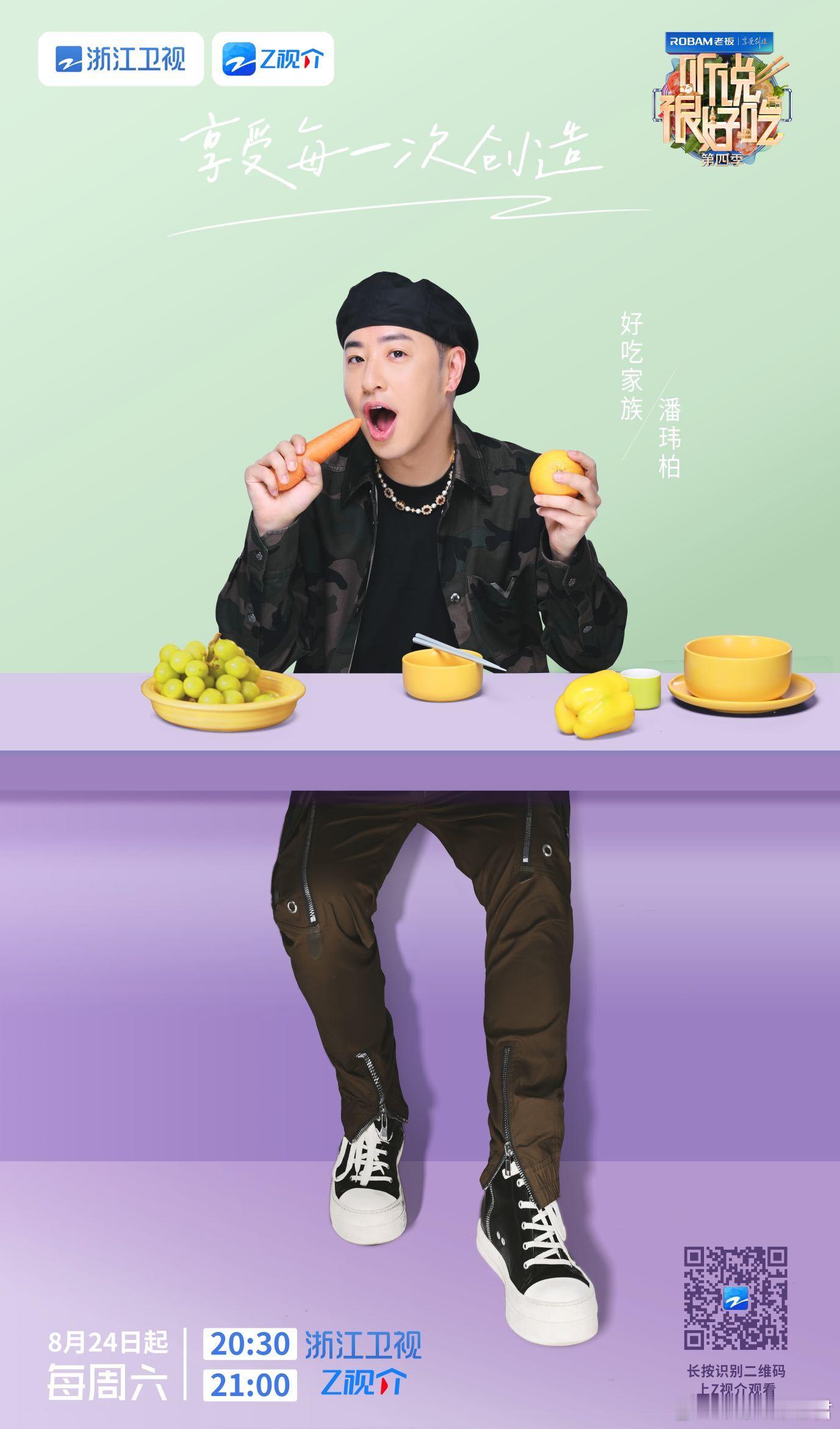 #易瘦体质潘玮柏上吃饭综艺了# 一个吃货的世界有多快乐？看潘玮柏就知道了，不管是