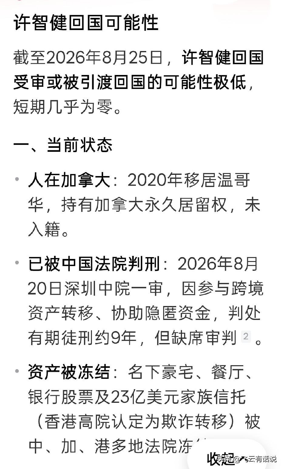 深圳中院一审判决许智健有期徒刑9年，但是身在加拿大的他会不会回国自首
作为恒大的