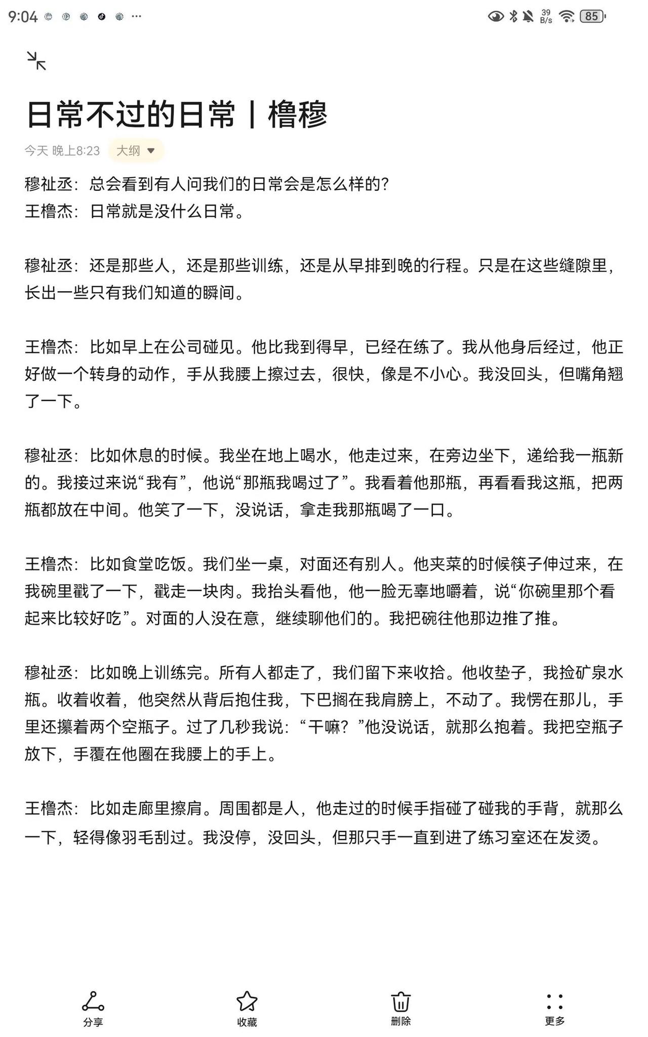 橹橹穆穆日常不过的日常。