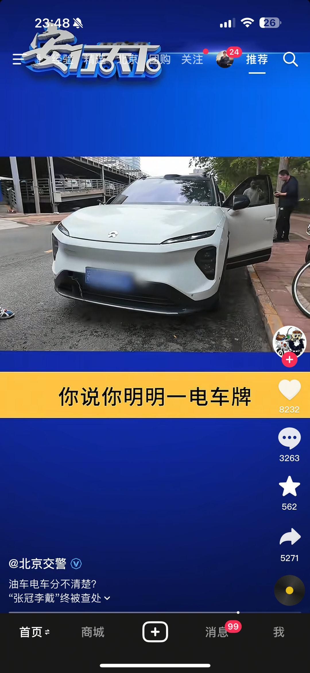 哈哈哈哈，我都快笑死了，刷到北京交警的一个视频：有个大聪明，自己明明是电车，非得