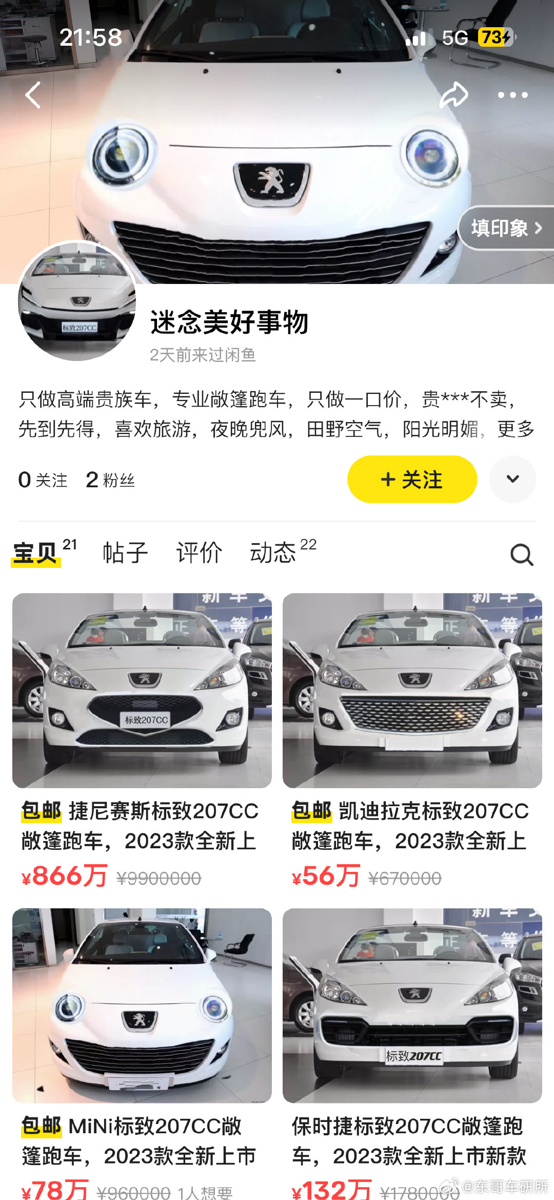 闲鱼上刷到的赛博精神病。真的非常好奇号主这种行为的动机以及实际的精神状态[笑cr
