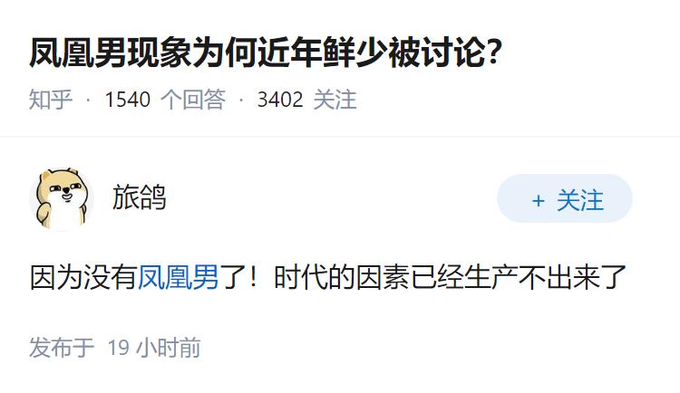 凤凰男现象为何近年鲜少被讨论？