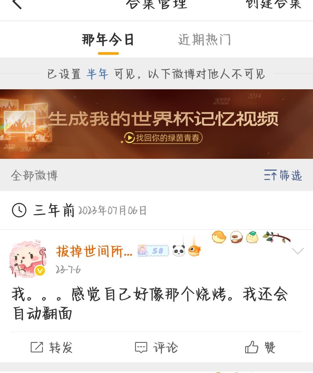那年今日。。23年我因为啥来着。。。 