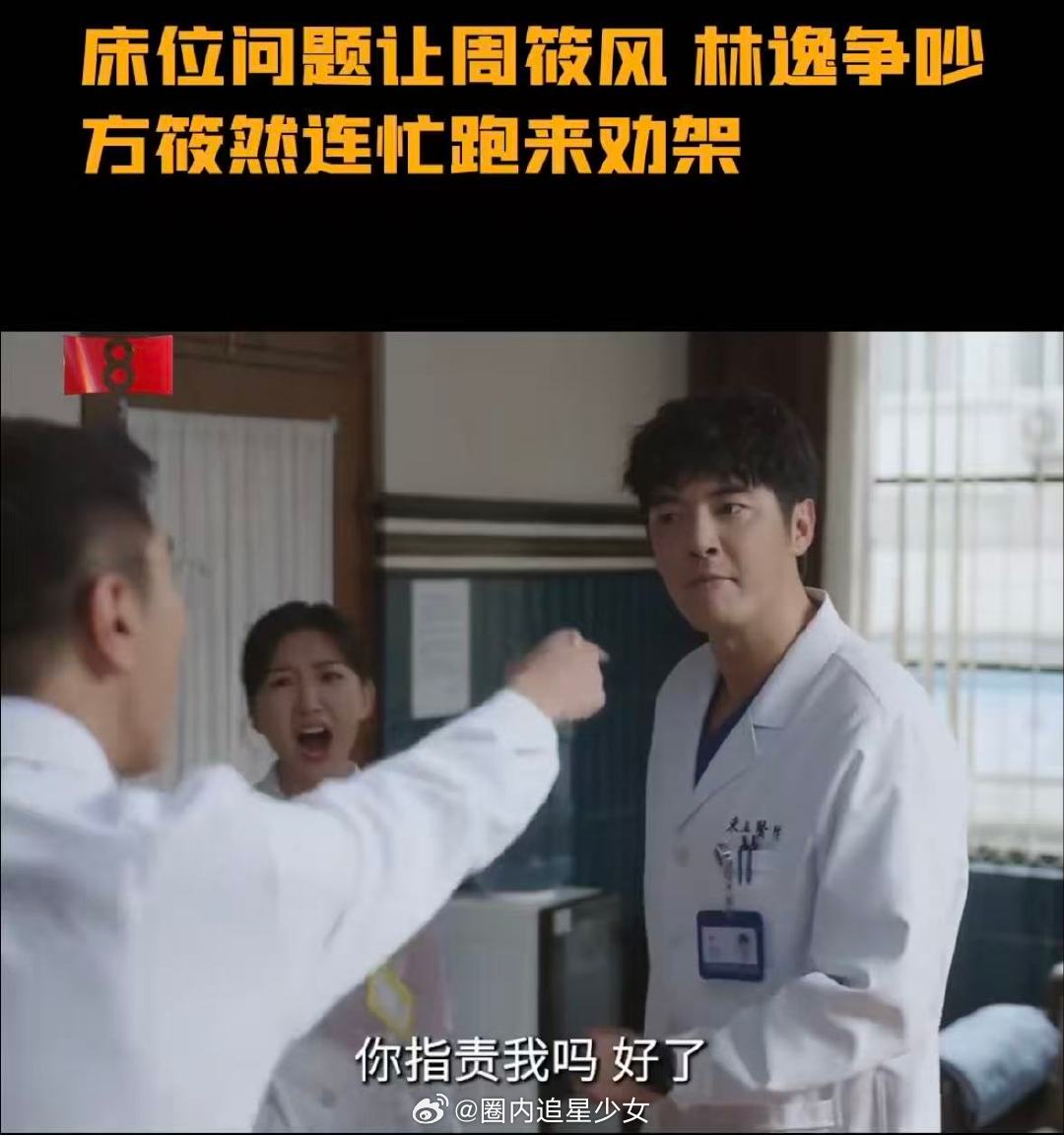 毛晓彤新剧左右为男 毛晓彤方筱然左右为男 问心2别人上班治病救人，方筱然上班主打