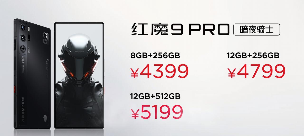 红魔9 Pro系列正式发布，正面全面屏，背面全直屏。配置拉满，自带风扇的游戏手机
