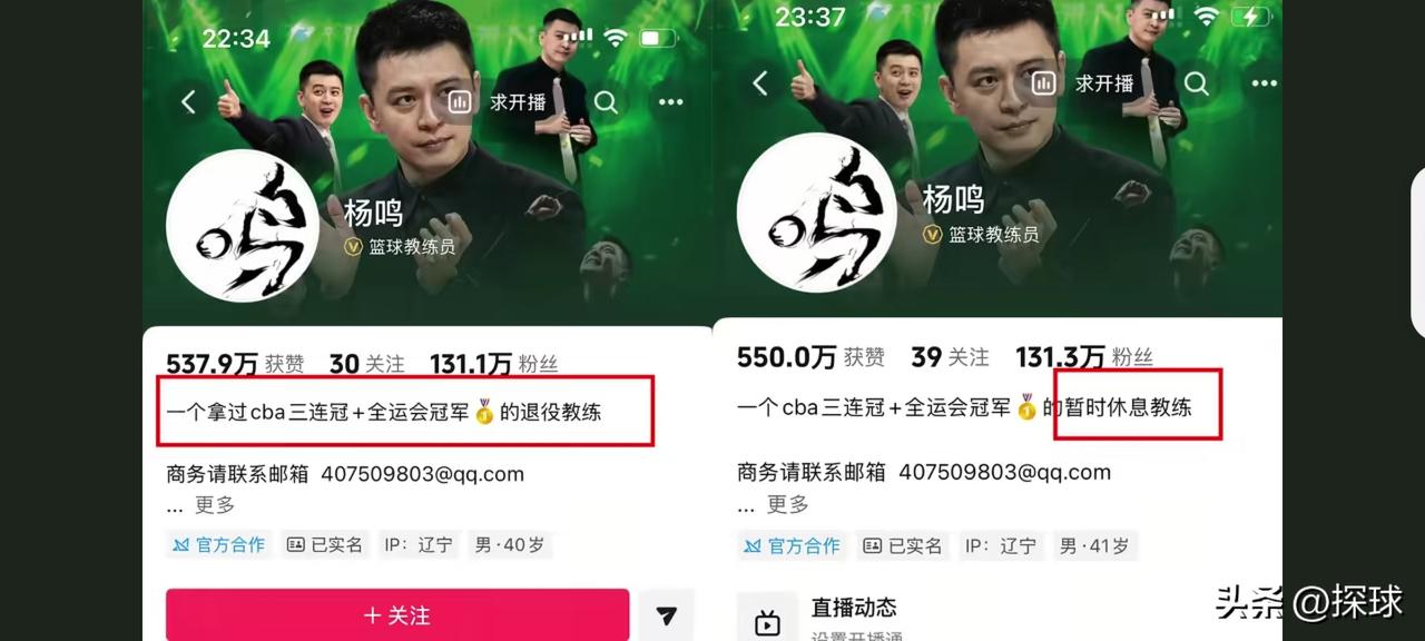 杨鸣的个人微博认证个人简介从退役教练改为“”暂时休息教练”，这说明杨鸣还是希望尽
