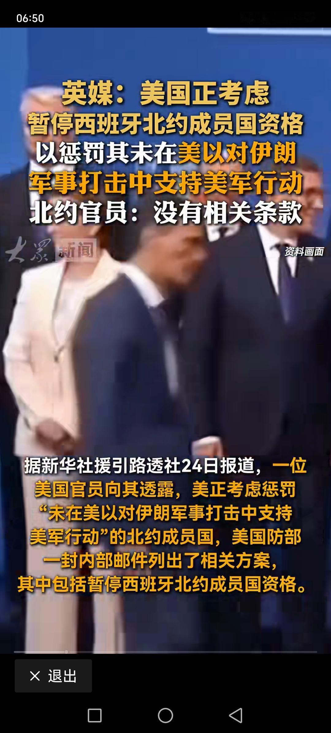 英国媒体，美国正在考虑暂停西班牙北约成员国资格，以惩罚美国，以色列和伊朗战争中没