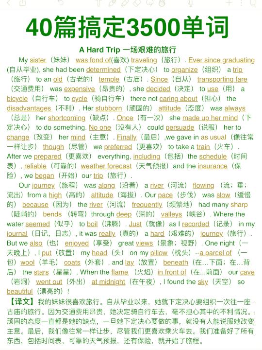 暑假逆袭！40篇背会3500词！词汇量暴涨！
