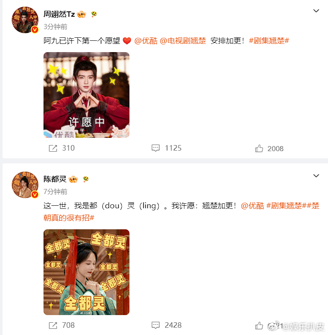 陈都灵周翊然喊话优酷加更翘楚陈都灵周翊然催优酷加更陈都灵周翊然喊话优酷加更《翘楚
