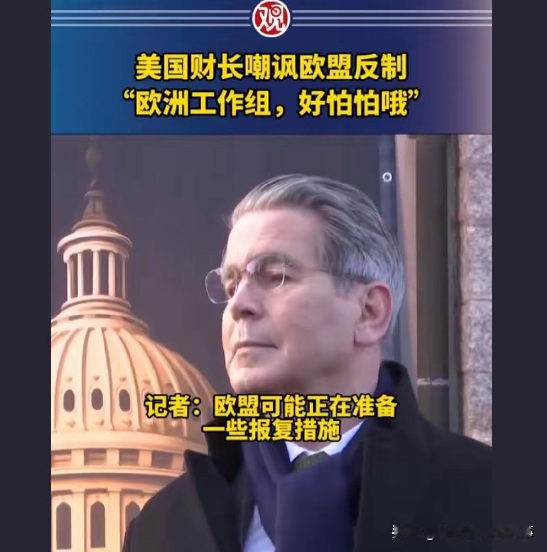 欧洲转身发现最危险的敌人不是自己说的几十年的中俄，原来美国才是最危险的[捂脸]