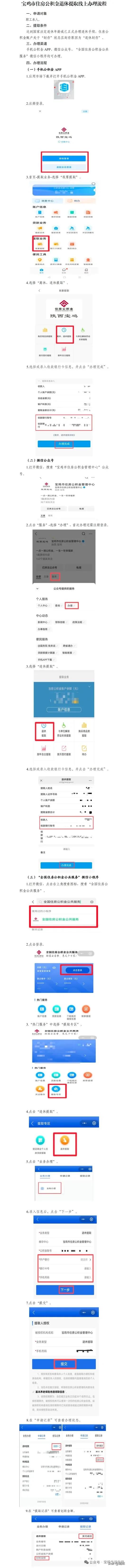 宝鸡市住房公积金退休提取线上办理流程