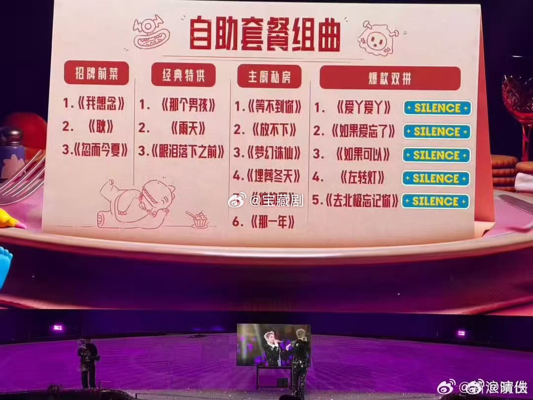 汪苏泷演唱会自助餐上新汪苏泷南昌演唱会趣味玩法再度升级，音乐自助餐全新上新，曲目