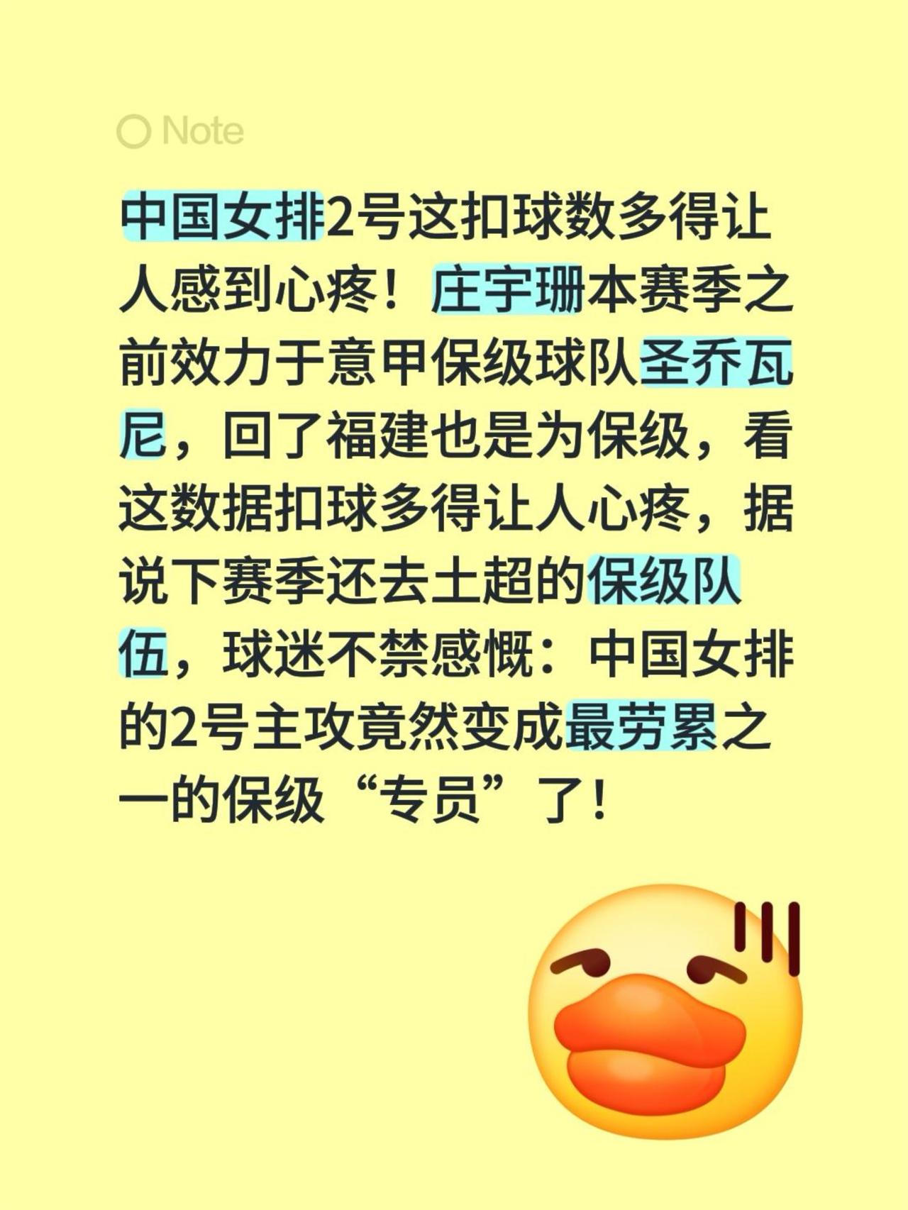 中国女排2号这扣球数多得让人感到心疼！庄宇珊本赛季之前效力于意甲保级球队圣乔瓦尼