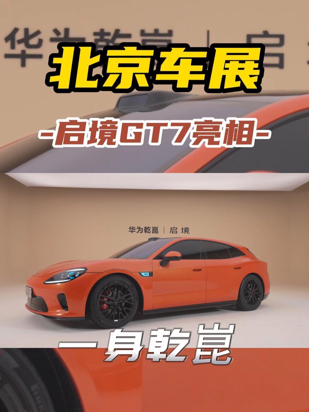 广汽集团旗下高端新能源品牌启境的首款车型——‌启境GT7将于2026年6月正式上