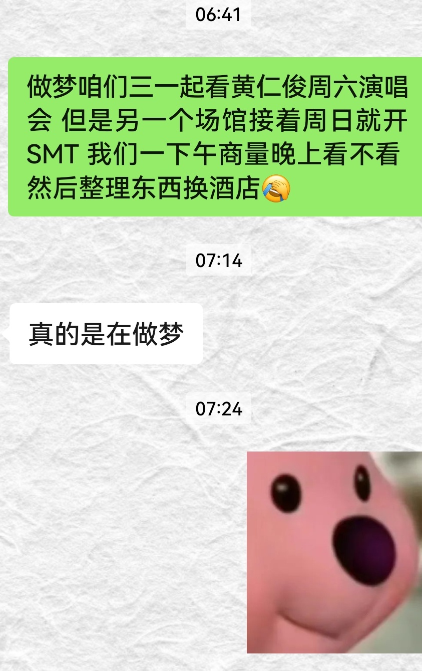 要不然说是个梦呢 最近做梦全是追星[允悲] ​​​