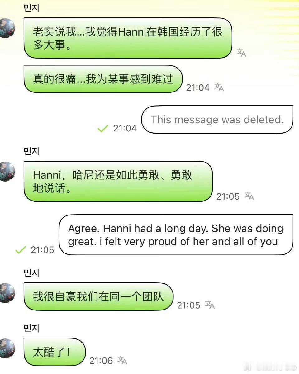 NewJeans为HANNI发文加油 HANNI超棒的，不管有什么都说清楚，Ne