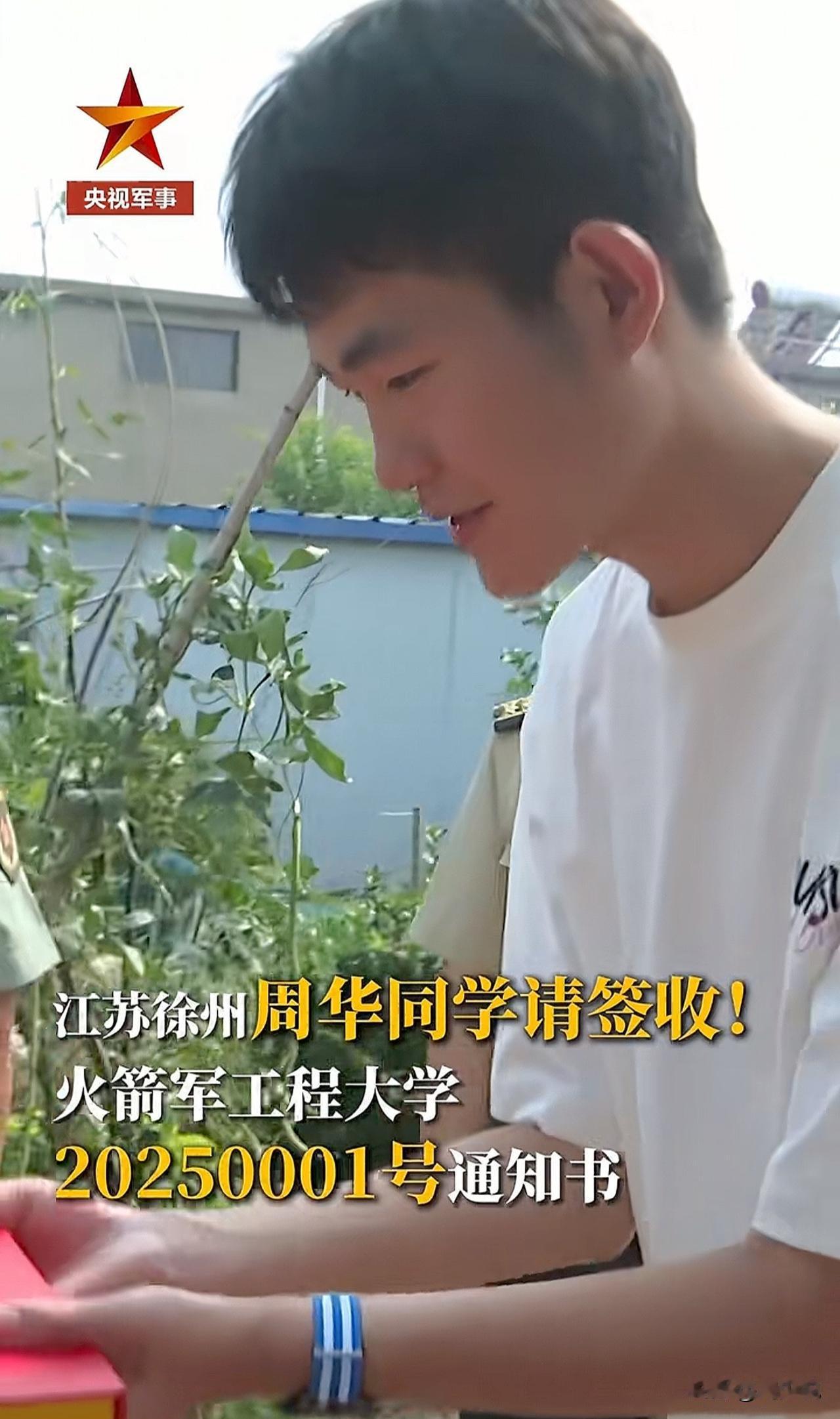“啊，真的太牛了！”江苏苏州，一位男生成功收到火箭军工程大学录取通知书，编号是2