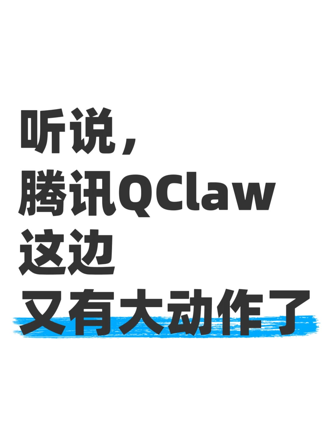 Agent这块，腾讯还真摸出门道了