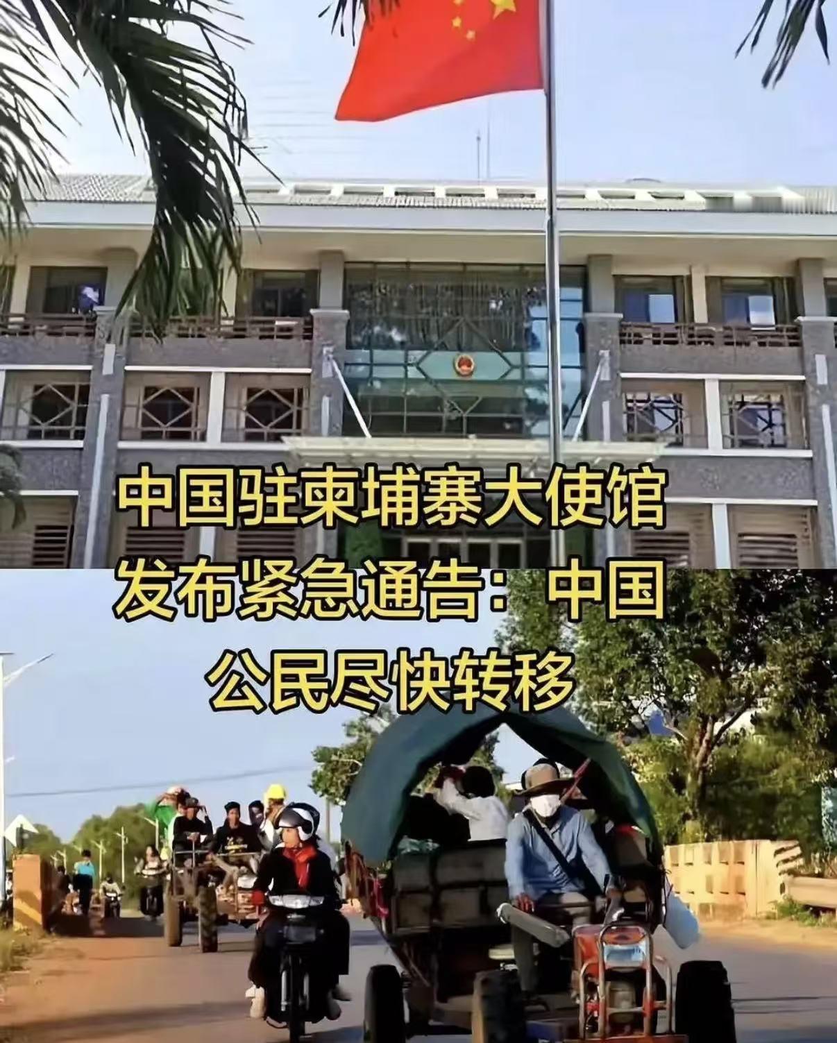 凌晨，中国驻柬埔寨大使馆，一纸通告，没有一句废话。
 
当天凌晨在柬埔寨，中国驻