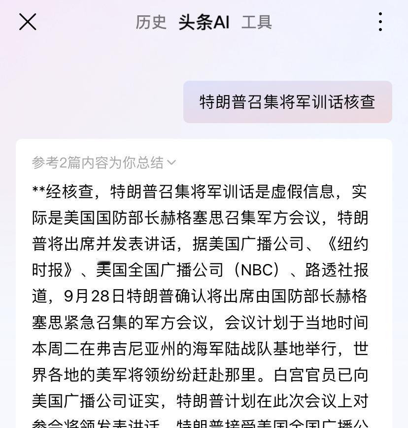 头条的AI也太不智能了[捂脸][捂脸]
特朗普和防长赫格赛斯召集美国全球几百名将