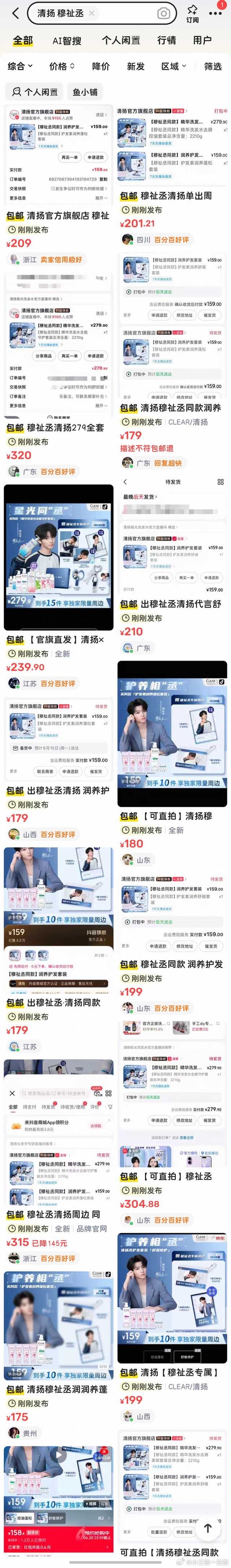 很有创意的闲鱼晒单楼 