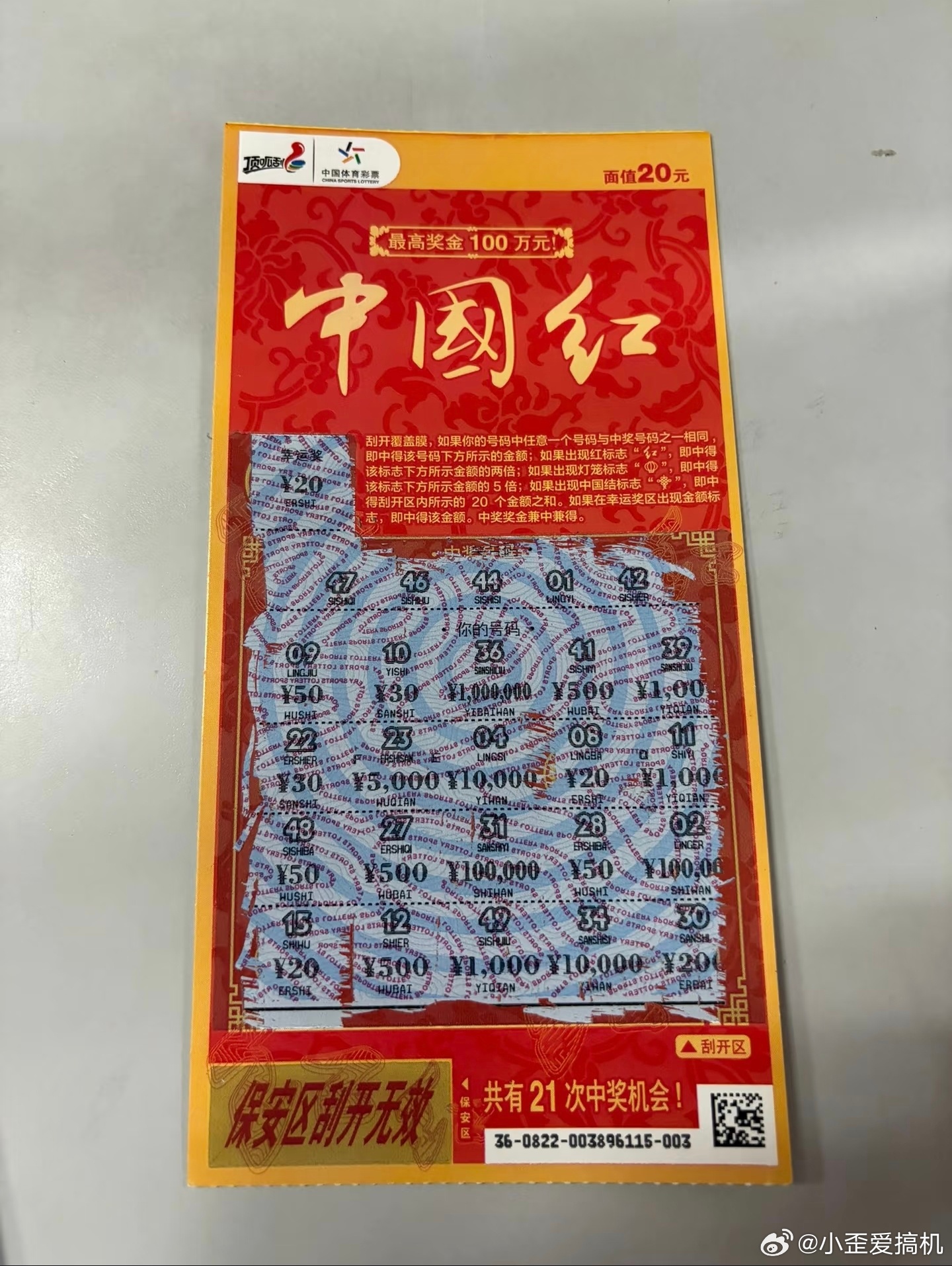 网传彩票店因未先付款想占百万奖金这不是很简单么，如果没中奖，人家把你彩票刮开了，