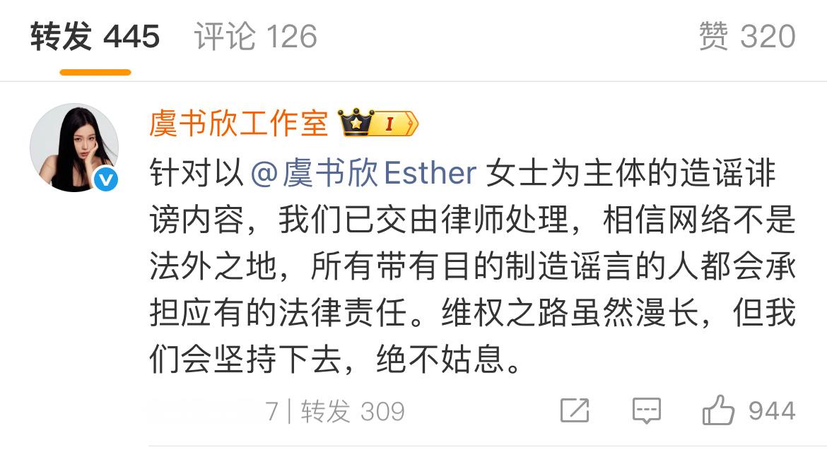 虞书欣方发布告黑进展最近持续且恶意的大规模发布针对虞书欣女士的侮辱、诽谤性质言论