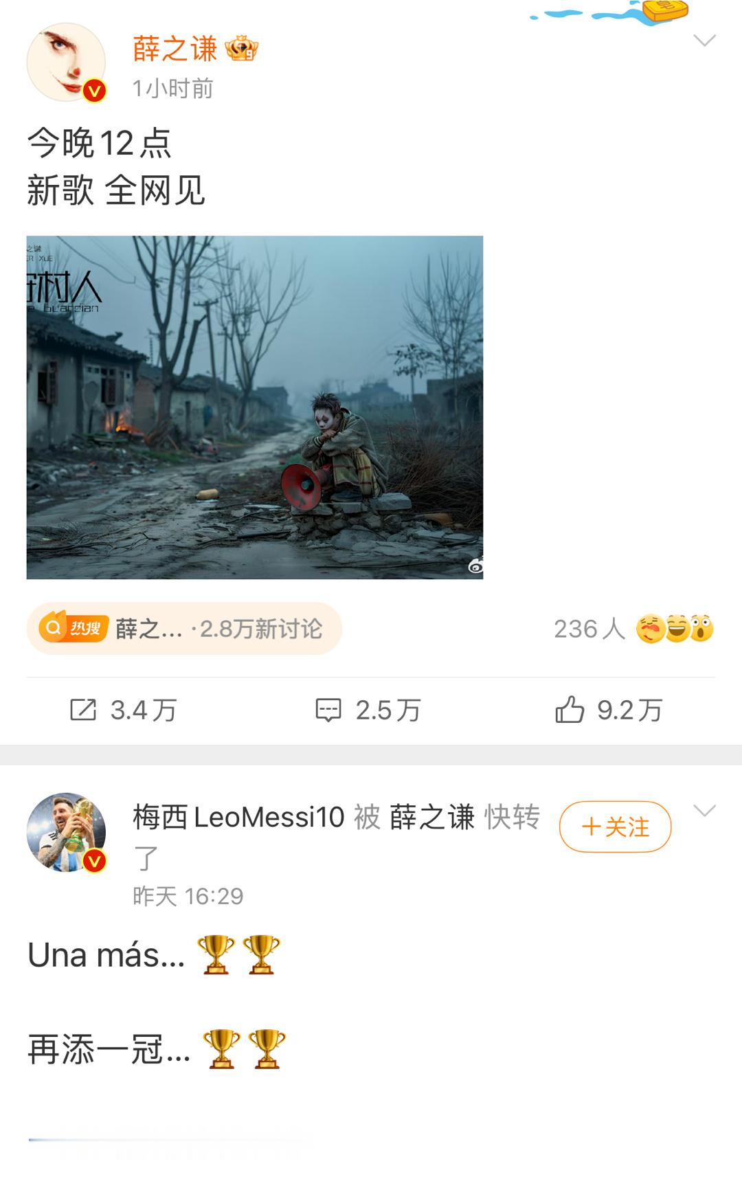 薛之谦今晚12点发新歌，力挺梅西这波热度属实是让他蹭到了！[doge] ​​​