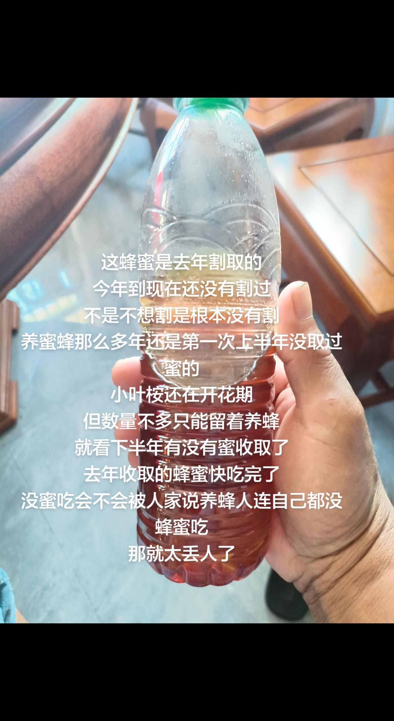 这蜂蜜是去年割取的
今年到现在还没有割过
不是不想割是根本没有割
养蜜蜂那么多年