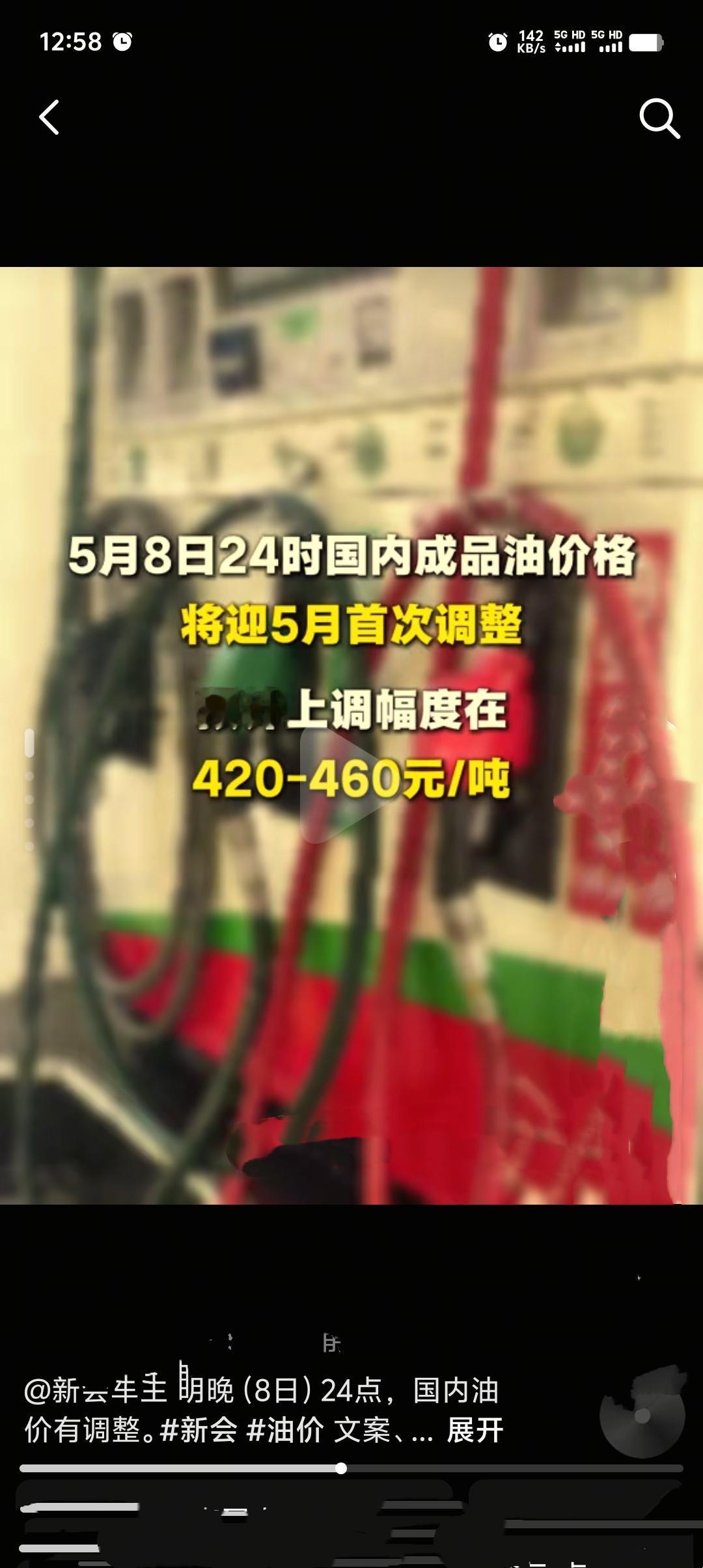明晚24点国内成品油调价窗口将正式开启，这是2026年第9轮调价，当前原油变化率