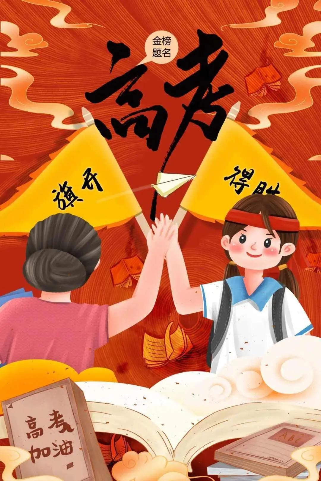 致高考莘莘学子

十年伏案苦读，无数个挑灯深夜，默默沉淀积攒力量。今朝奔赴考场，
