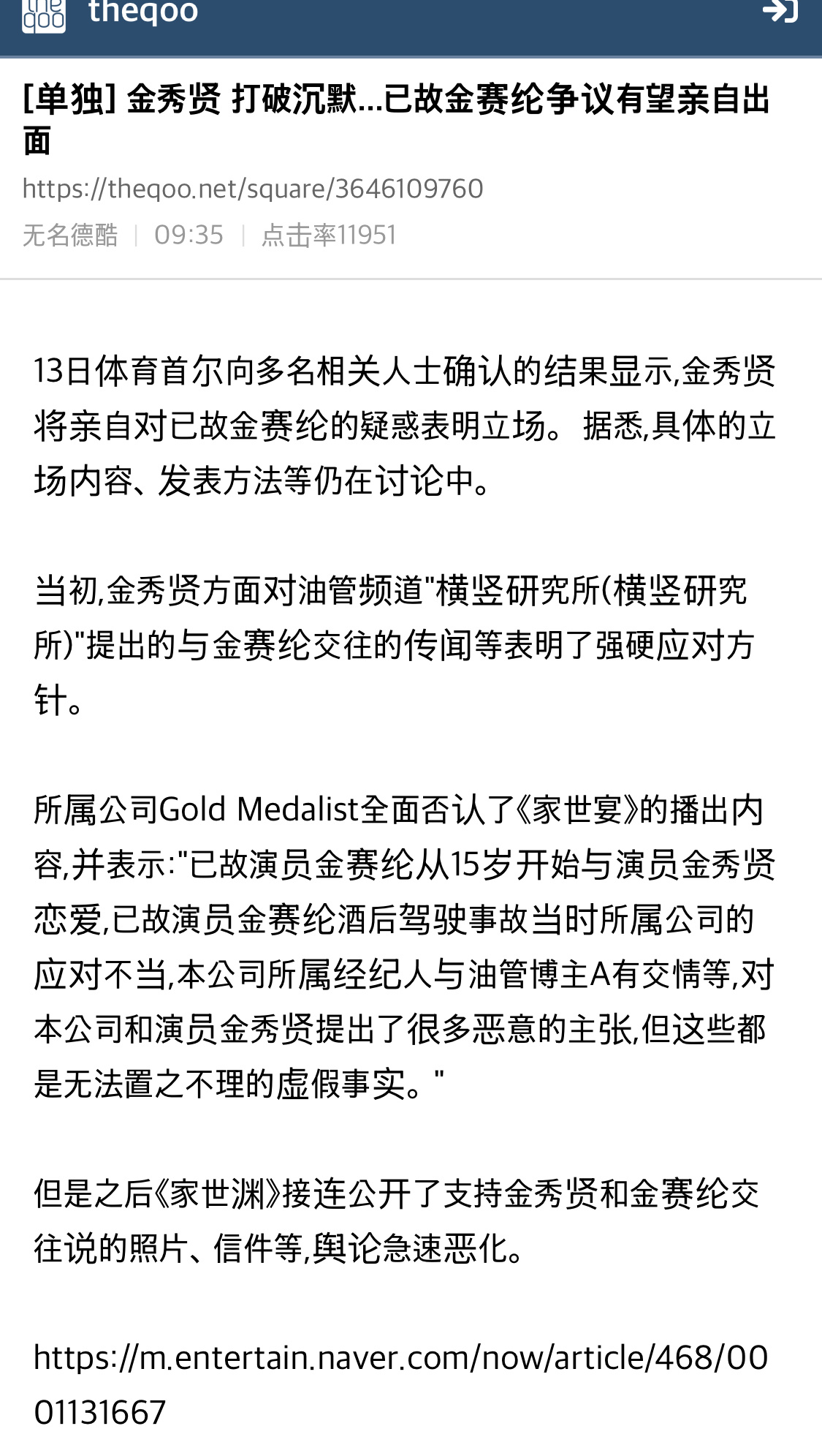 【热帖】[独家] 金秀贤 打破沉默...已故金赛纶争议有望亲自出面13日体育首尔
