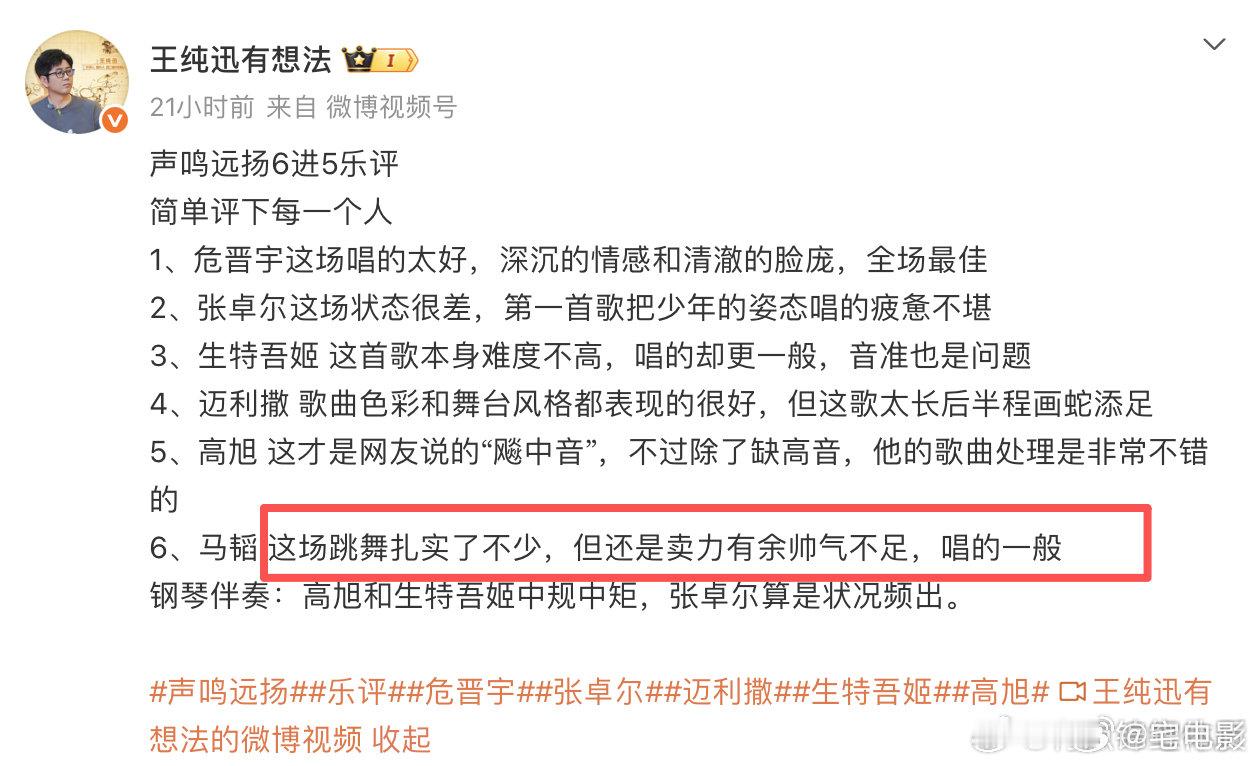 乐评人锐评音综选手卖力但不帅乐评人锐评马韬唱跳：卖力有余帅气不足，这评价好敢说！