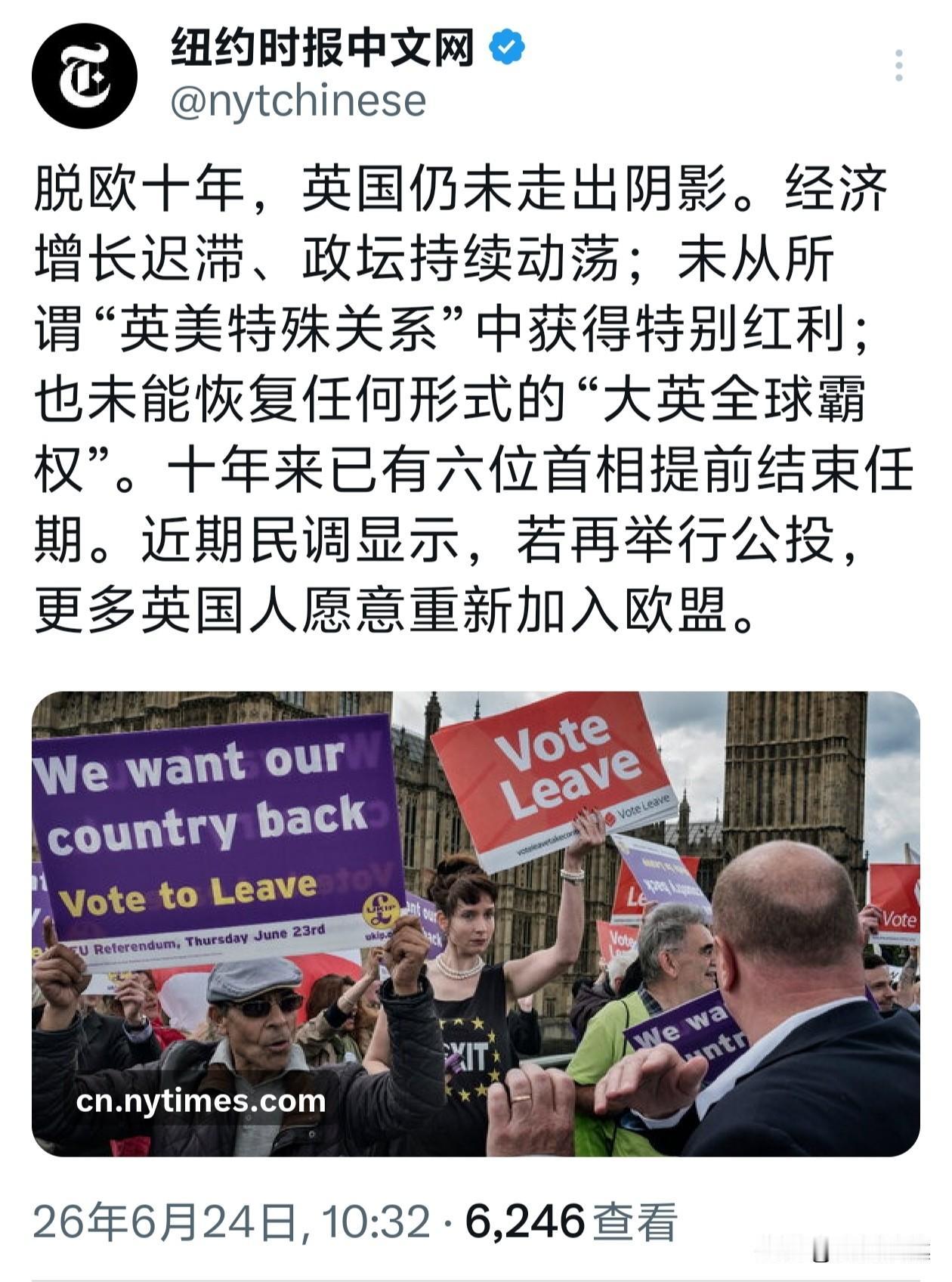 一转眼英国脱欧十年了！英国人开始反悔了，他们原本幻想的从“英美特殊关系”中获利没