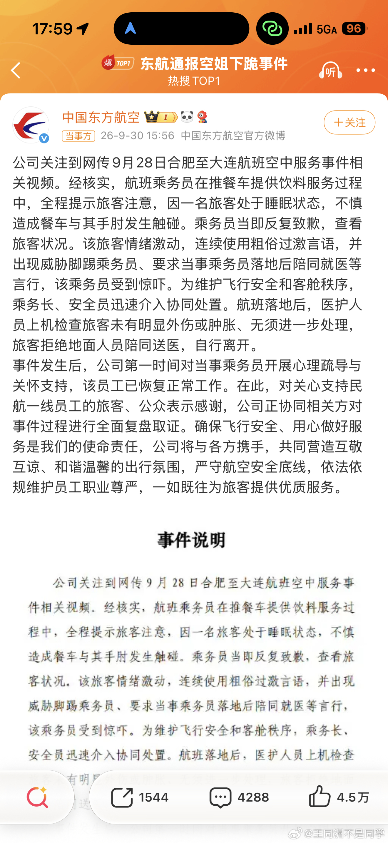 东航通报空姐下跪事件旅客拒绝陪同送医，自行离开落地后怂了？看看啊，是不是怕到医院