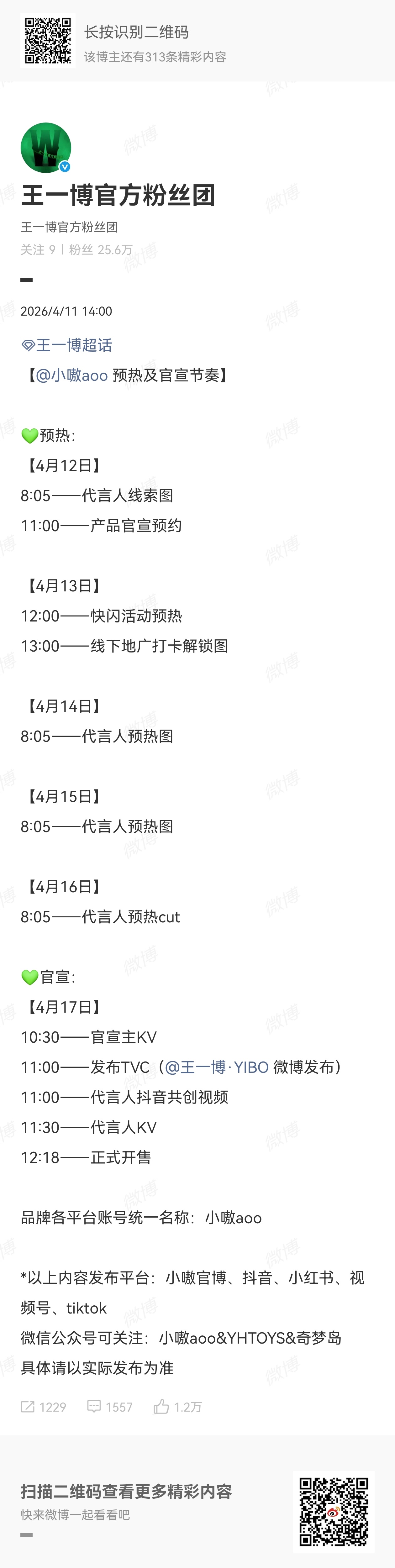 王一博小嗷预热及官宣节奏王一博小嗷预热及官宣节奏，赴一场关于潮玩与热爱的约定，把
