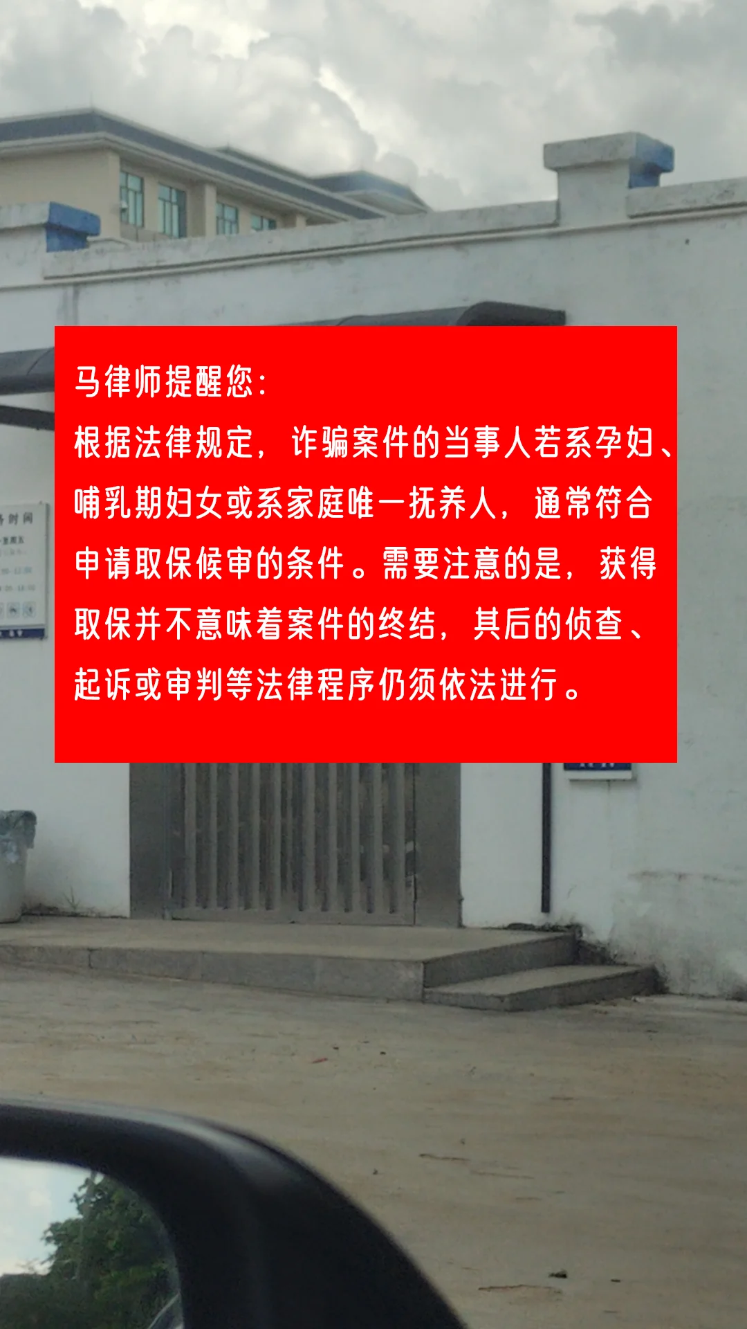 马律师提醒您： 根据法律规定，诈骗案件的当事人若系孕妇、哺乳期妇女或系...