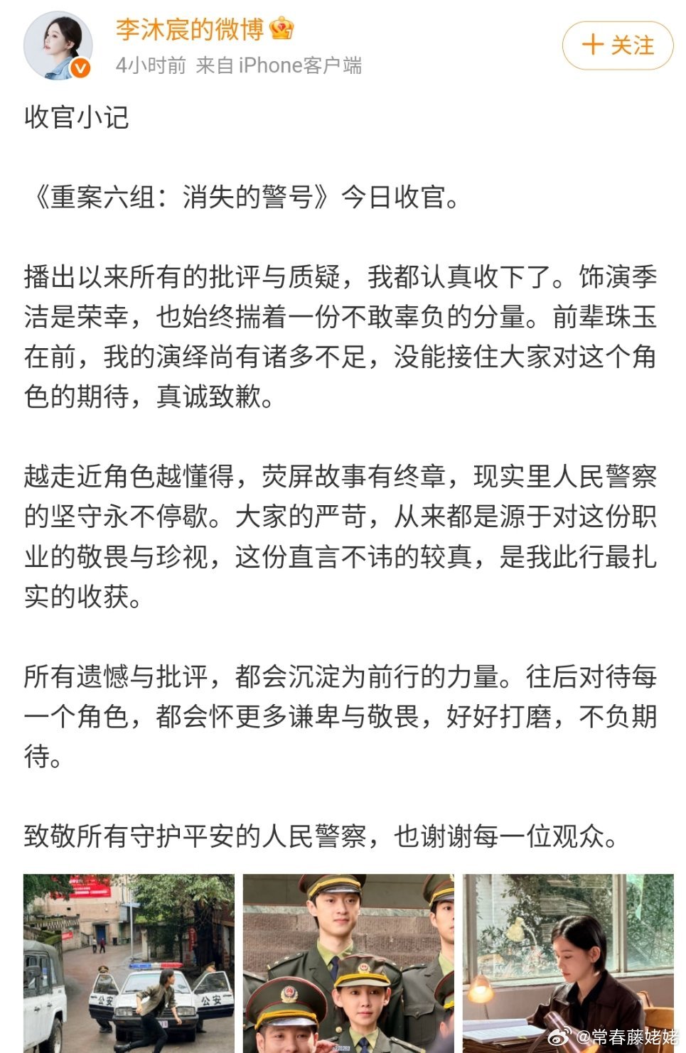 李沐宸道歉  刷到李沐宸道歉，其实一个剧的好坏，导演编剧是最重要的吧，演员完成导