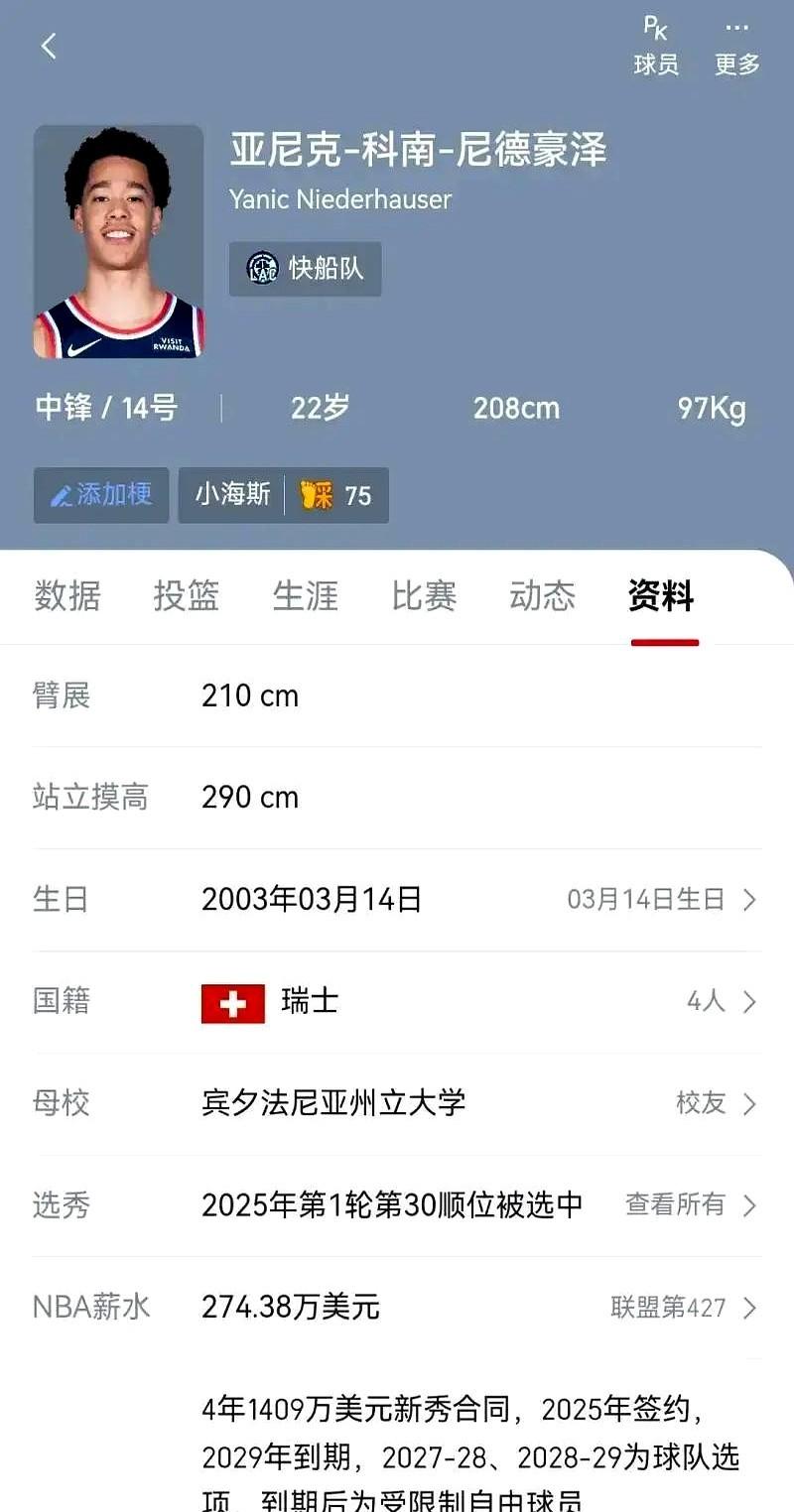 球探的目标不只是发现天赋，更在培养未来的希望。

亚尼克·科南·尼德豪瑟用极具潜