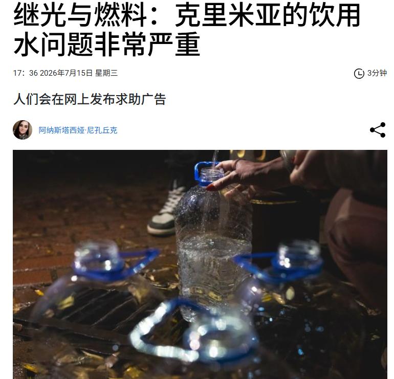 克里米亚北部，饮用水紧张了。
