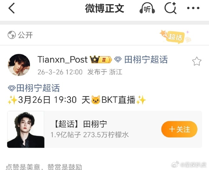 田栩宁今晚有直播田栩宁今晚有BKT直播田栩宁今晚有直播，不知道这次能给我们带来什